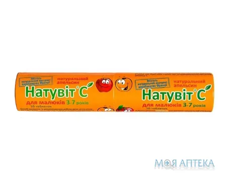 Натувіт С Для Малюків табл., апельсин №10