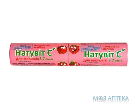 Натувіт С Для Малюків табл., малина №10