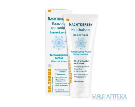 Nachtkerzen (Нахткерцен) Бальзам для шкіри Базовий догляд 100 мл