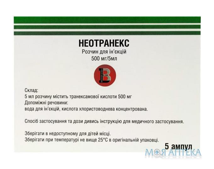 Неотранекс р-р д/ин. 500 мг/5 мл амп. №5