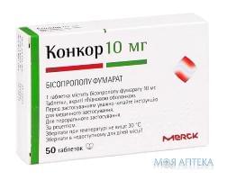 Конкор таблетки, в/плів. обол., по 10 мг №50 (25х2)