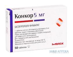 Конкор таблетки в/плів. обол. 5 мг №50 (25х2)