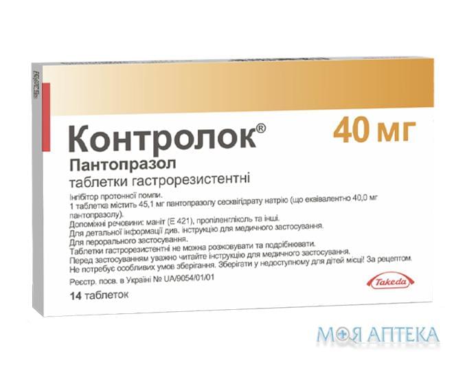 Контролок таблетки гастрорезист. по 40 мг №14 (14х1)