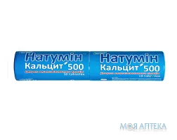 Натумін Кальцит 500 табл. туба №10