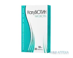 Натубіотин табл. 10 мг блистер №30