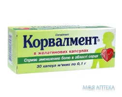 Корвалмент капсули м'як. по 0,1 г №30 (10х3)