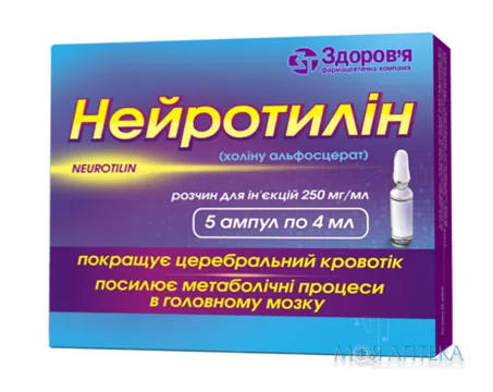 Нейротилін р-н д/ін. 250 мг/мл амп. 4 мл, в блістері в коробці №5