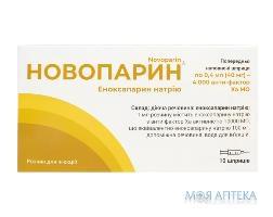 Новопарин р-р д/ин. 40 мг шприц 0,4 мл №10
