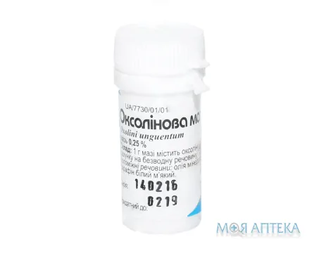 Оксолінова Мазь мазь 0,25% контейнер 10 г
