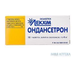Ондансетрон табл. п/о 4 мг блистер №10
