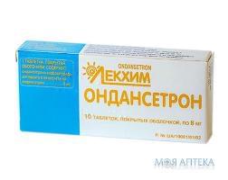 Ондансетрон табл. п/о 8 мг блистер №10
