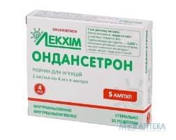 ОНДАНСЕТРОН раствор для инъекций 2 мг/мл амп. 4 мл №5
