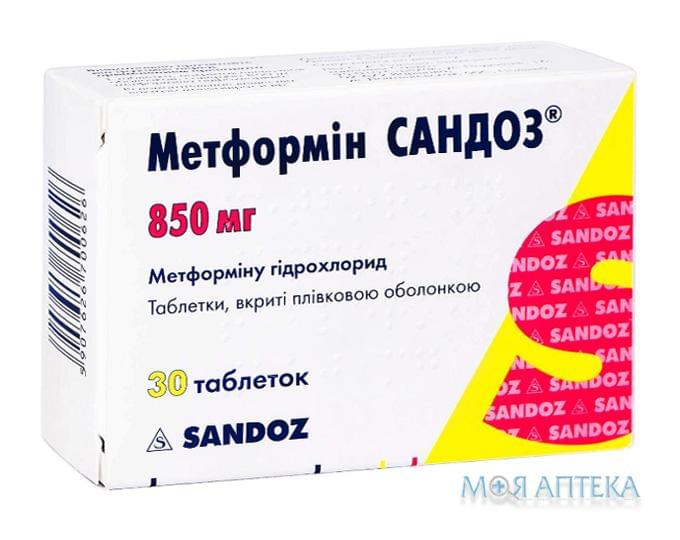 Метформін Сандоз таблетки, в/плів. обол., по 850 мг №30 (10х3)