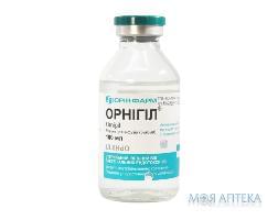 Орнігіл р-н д/інф. 5 мг/мл пляшка 100 мл