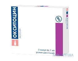 Окситоцин раствор д / ин., 5 мо / 1 мл по 1 мл в амп. №5