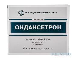 Ондансетрон р-н д/ін. 2 мг/мл амп. 4 мл №5