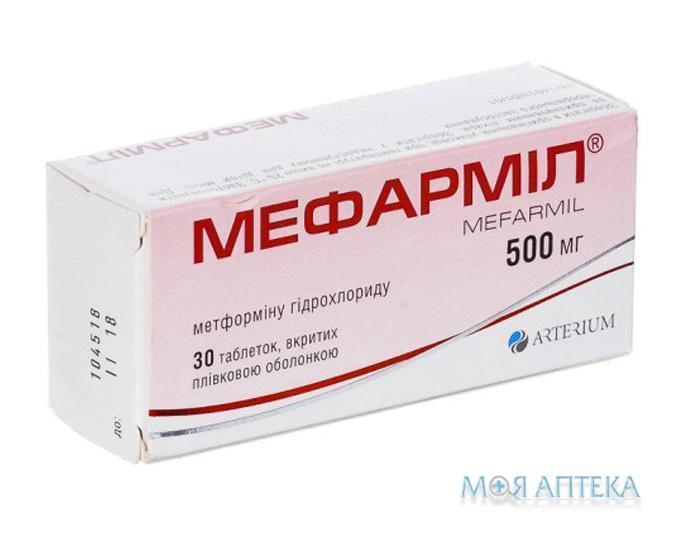 Мефарміл таблетки, в/плів. обол., по 500 мг №30 (10х3)