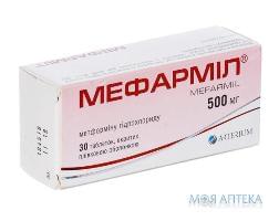 Мефарміл таблетки, в/плів. обол., по 500 мг №30 (10х3)