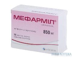 Мефарміл таблетки, в/плів. обол., по 850 мг №30 (10х3)