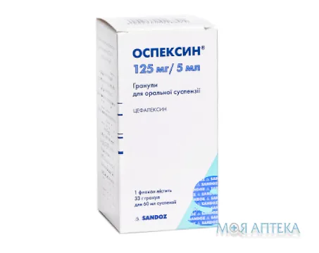 Оспексин гран. д/п сусп. д/орал. заст. 125 мг/5 мл фл. 33 г, д/п 60 мл сусп. №1