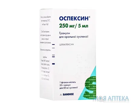 Оспексин гран. д/п сусп. д/орал. заст. 250 мг/5 мл фл. 33 г, д/п 60 мл сусп. №1