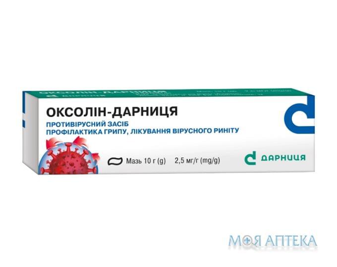 Оксолин-Дарница мазь 2,5 мг/г по 10 г в тубах