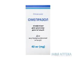 омепразол лиоф-т д/р-ра д/ин. 40 мг фл. №1 (Биотек)