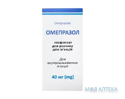 Омепразол пор. ліофіл. д/п р-ну д/ін. 40 мг фл. №1
