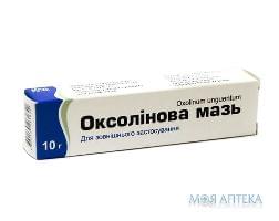 ОКСОЛІНОВА мазь 2.5 мг/г по 10 г у тубах