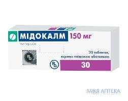Мидокалм таблетки, в / плел. обол., по 150 мг №30 (10х3)