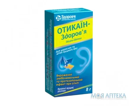 Отикаїн-Здоров`я крап. вушн., р-н фл. з кришкою-крапельницею 8 г, з піпеткою №1