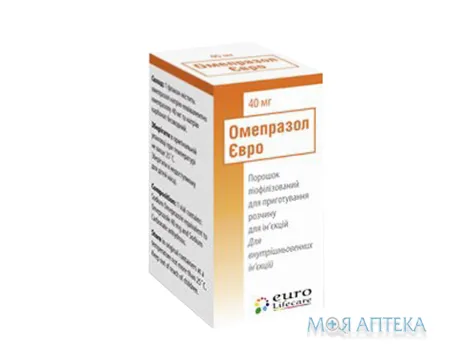 Омепразол Євро ліофіл. д/р-ну д/ін. 40 мг фл. №1
