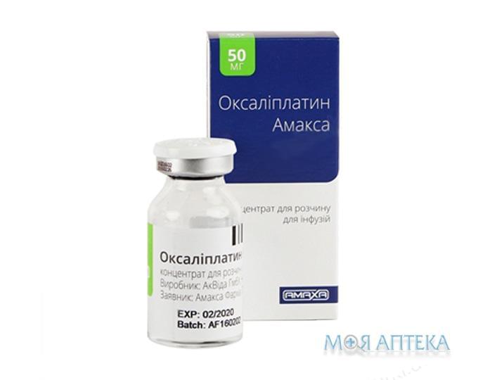 Оксаліплатин Амакса конц. д/р-ну д/інф. 5 мг/мл фл. 10 мл №1