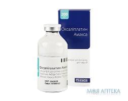 ОКСАЛІПЛАТИН АМАКСА концентрат для р-ну д/інф. 5 мг/мл по 40 мл №1 у флак.