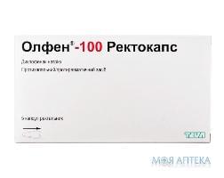 Олфен-100 Ректокапс капсули рект. по 100 мг №5 (5х1)
