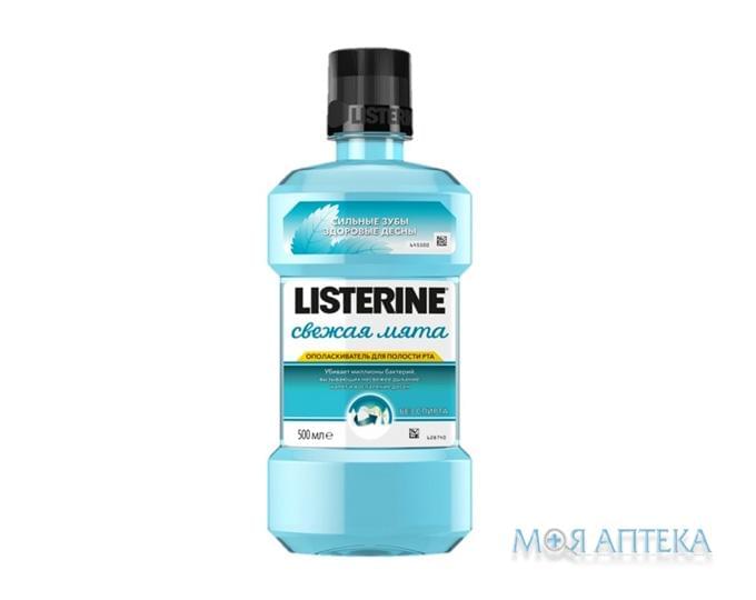 Ополаскиватель для полости рта Listerine (Листерин) Свежая мята 500 мл
