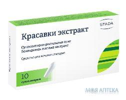 Красавки екстракт супозиторії по 15 мг №10 (5х2)