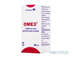 Омез ліофілізат для р-ну д/ін. по 40 мг у флак. №1
