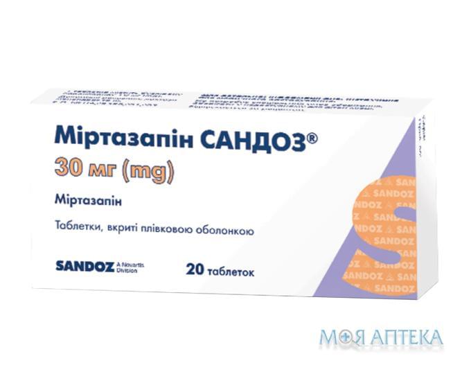 Міртазапін Сандоз таблетки, в/плів. обол., по 30 мг №20 (10х2)