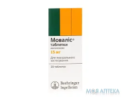 Моваліс таблетки по 15 мг №20 (10х2)