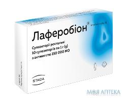 Лаферобіон супозиторії по 150000 мо по 1 г №10 (5х2)