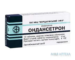 Ондансетрон таблетки, в/плів. обол., по 4 мг №10