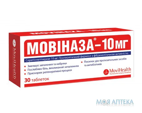 Мовіназа-10 Мг таблетки в/о. киш./розч. 10 мг №30 (10х3)