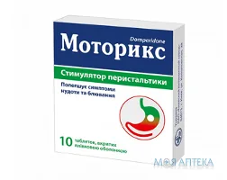 Моторикс таблетки, в/плів. обол., по 10 мг №10 (10х1)