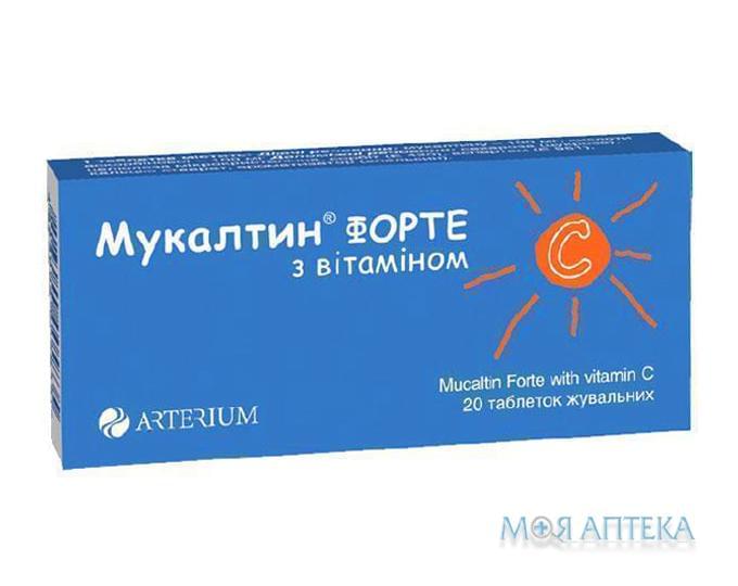 Мукалтин Форте С Витамином С таблетки жув. №20 (10х2)