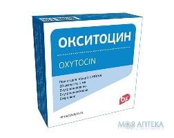 Окситоцин розчин д/ін., 5 мо/мл по 1 мл в амп. №10