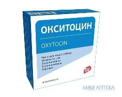 ОКСИТОЦИН РАСТВОР ДЛЯ ИНЪЕКЦИЙ 5 МЕ/МЛ АМПУЛА 1 МЛ №10