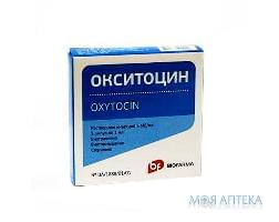 Окситоцин розчин д/ін. 5 МО/мл по 1 мл №5 в амп.