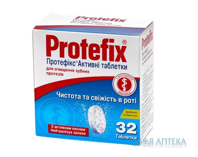 Протефікс Активні Таблетки Для Очищення Зубних Протезів №32