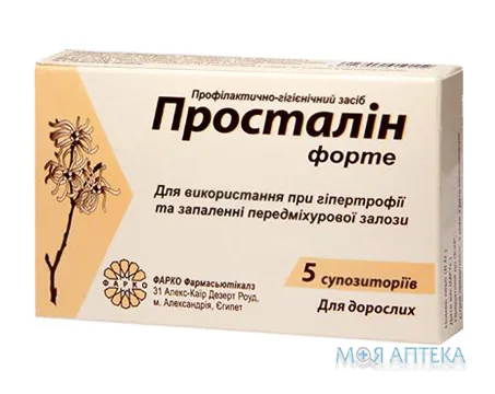 Просталін Форте суп. №5